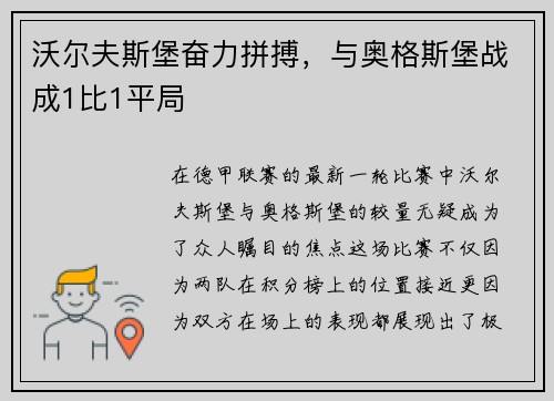 沃尔夫斯堡奋力拼搏，与奥格斯堡战成1比1平局