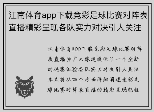 江南体育app下载竞彩足球比赛对阵表直播精彩呈现各队实力对决引人关注