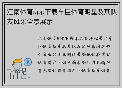 江南体育app下载车臣体育明星及其队友风采全景展示