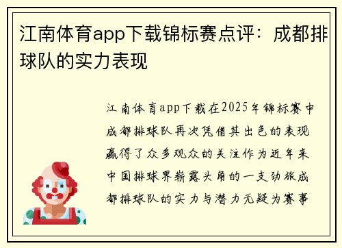 江南体育app下载锦标赛点评：成都排球队的实力表现