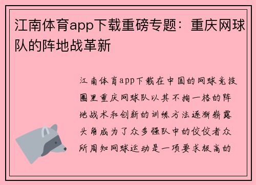 江南体育app下载重磅专题：重庆网球队的阵地战革新