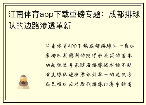 江南体育app下载重磅专题：成都排球队的边路渗透革新