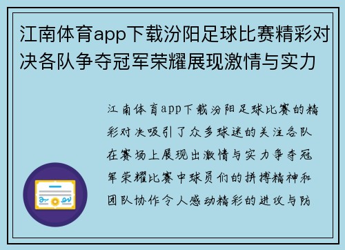 江南体育app下载汾阳足球比赛精彩对决各队争夺冠军荣耀展现激情与实力