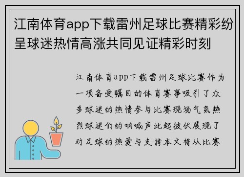 江南体育app下载雷州足球比赛精彩纷呈球迷热情高涨共同见证精彩时刻