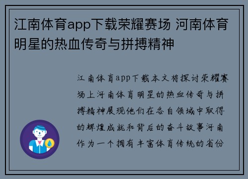 江南体育app下载荣耀赛场 河南体育明星的热血传奇与拼搏精神